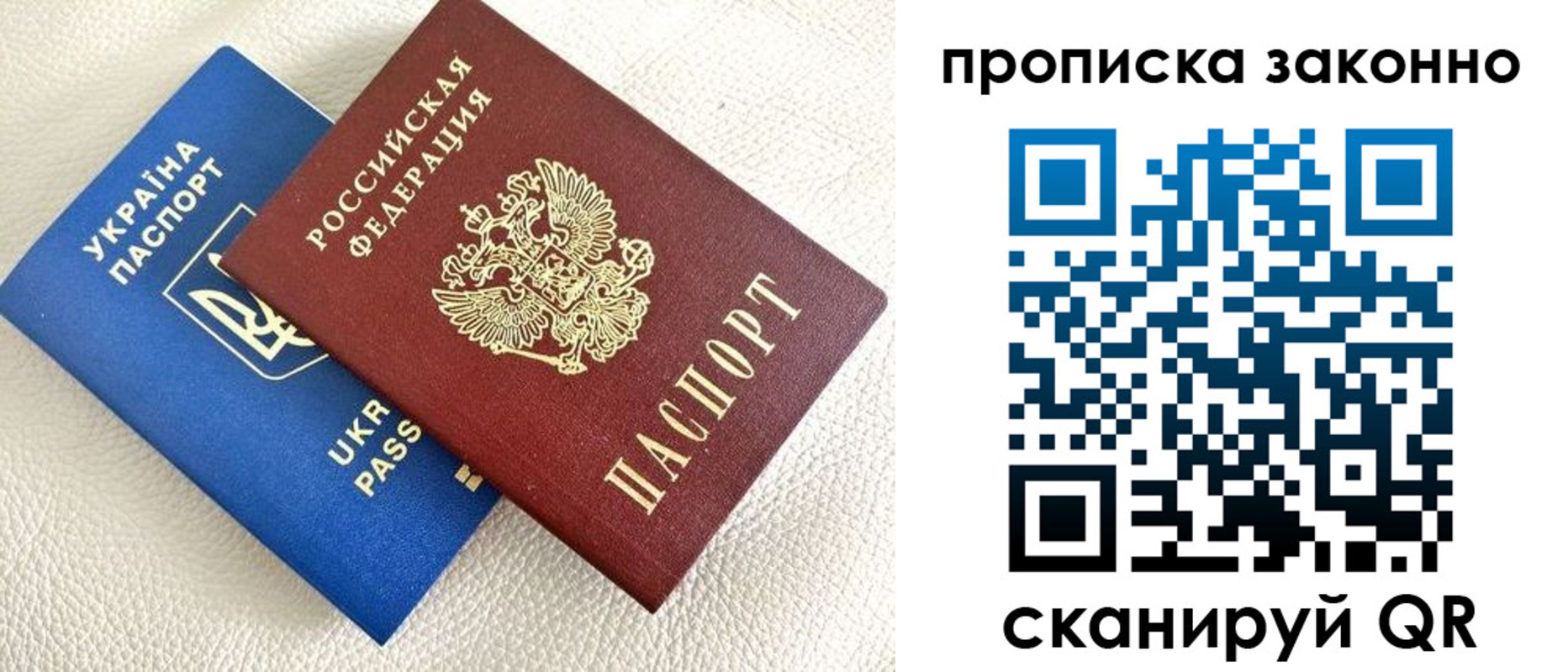 прописка для работы в Саратове