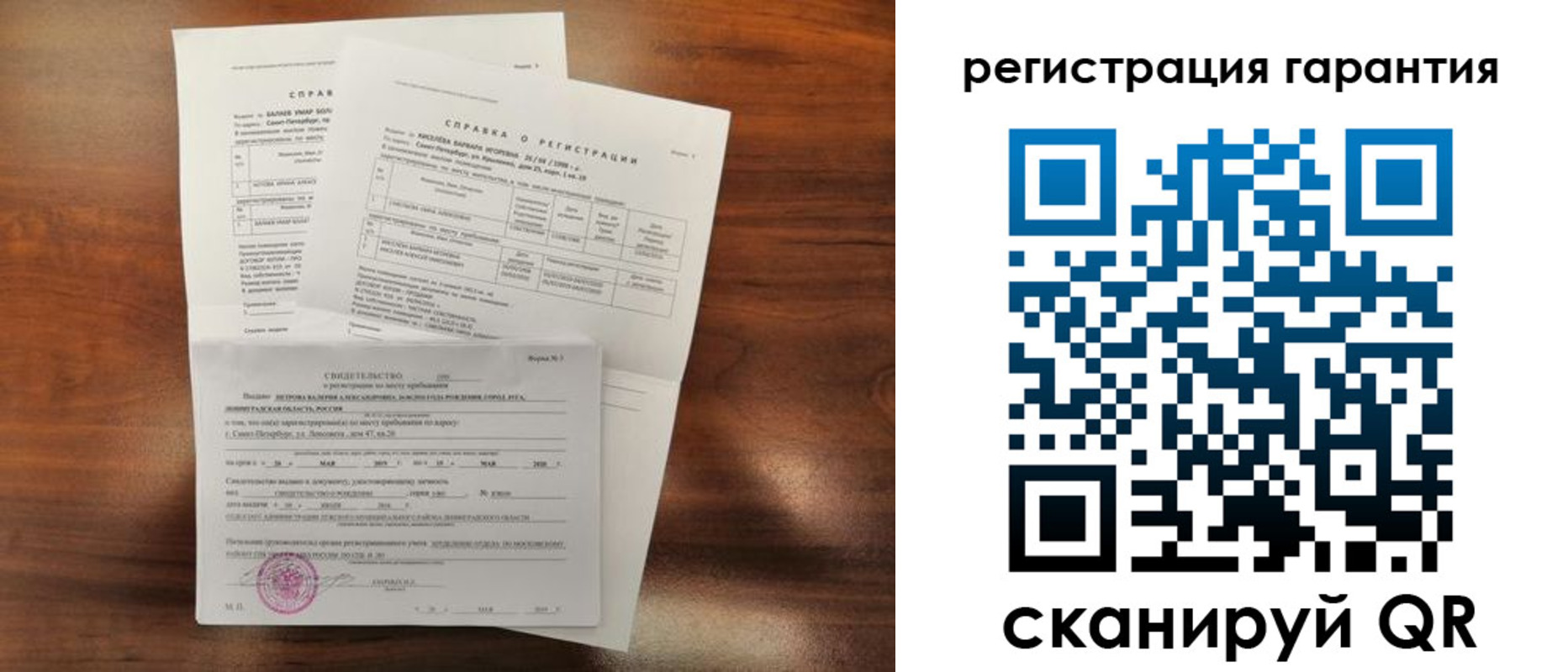 прописка гарантия в Саратове