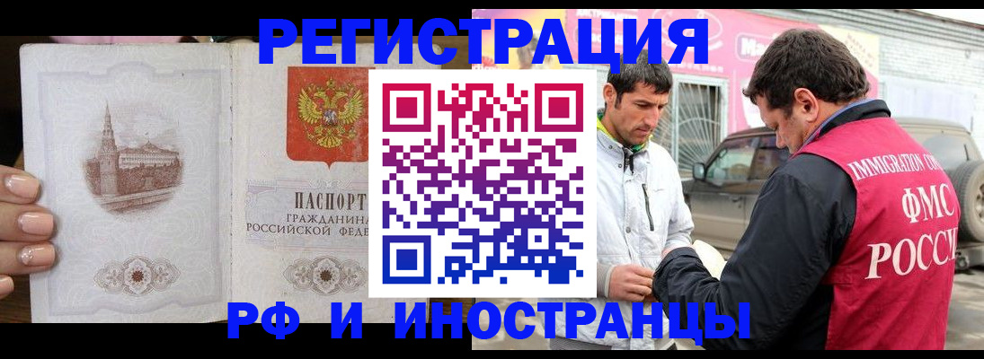 прописка для работы в Саратове