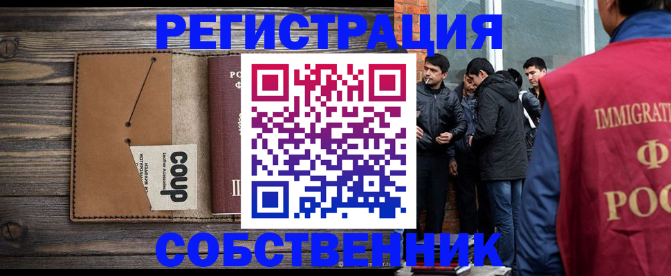 прописка для работы в Саратове