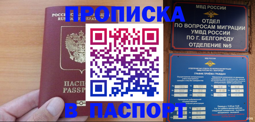купить прописку в Саратове
