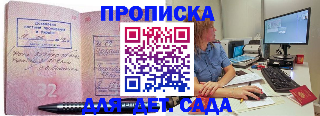прописка ребенка в Саратове