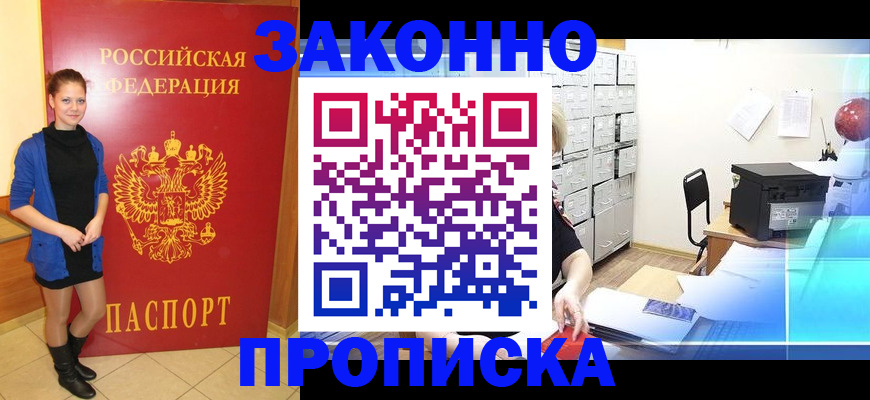 прописка ребенка в Саратове