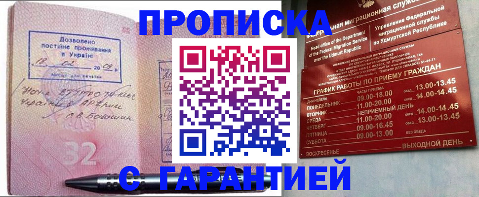 где прописаться в Саратове